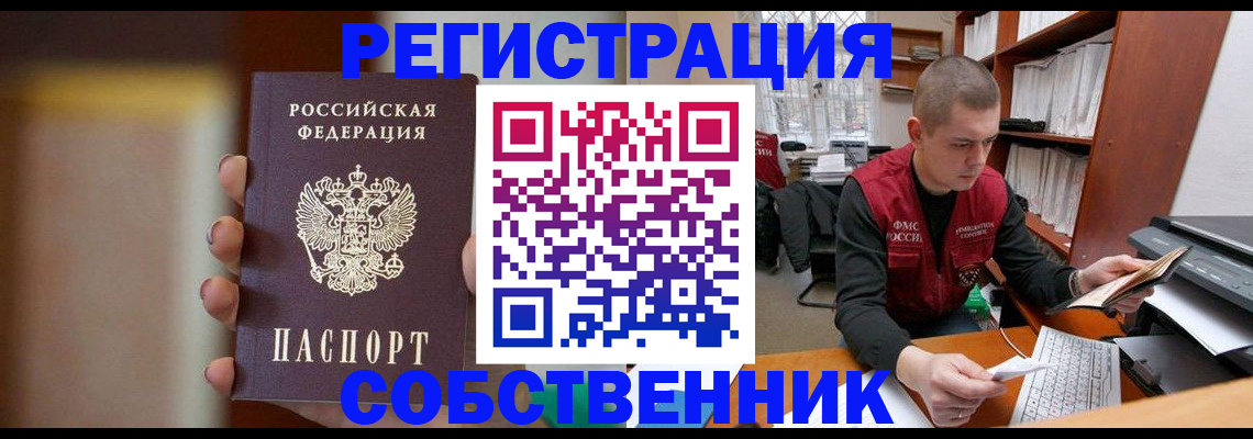 временная регистрация собственник в Исилькуле