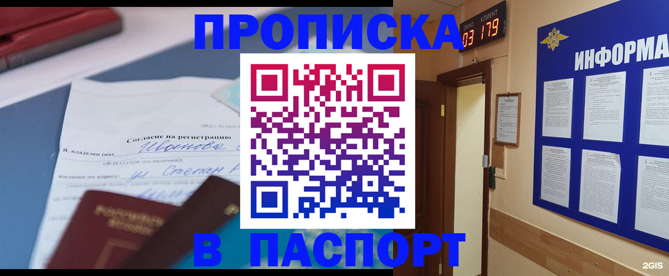 временная регистрация для всех в Исилькуле
